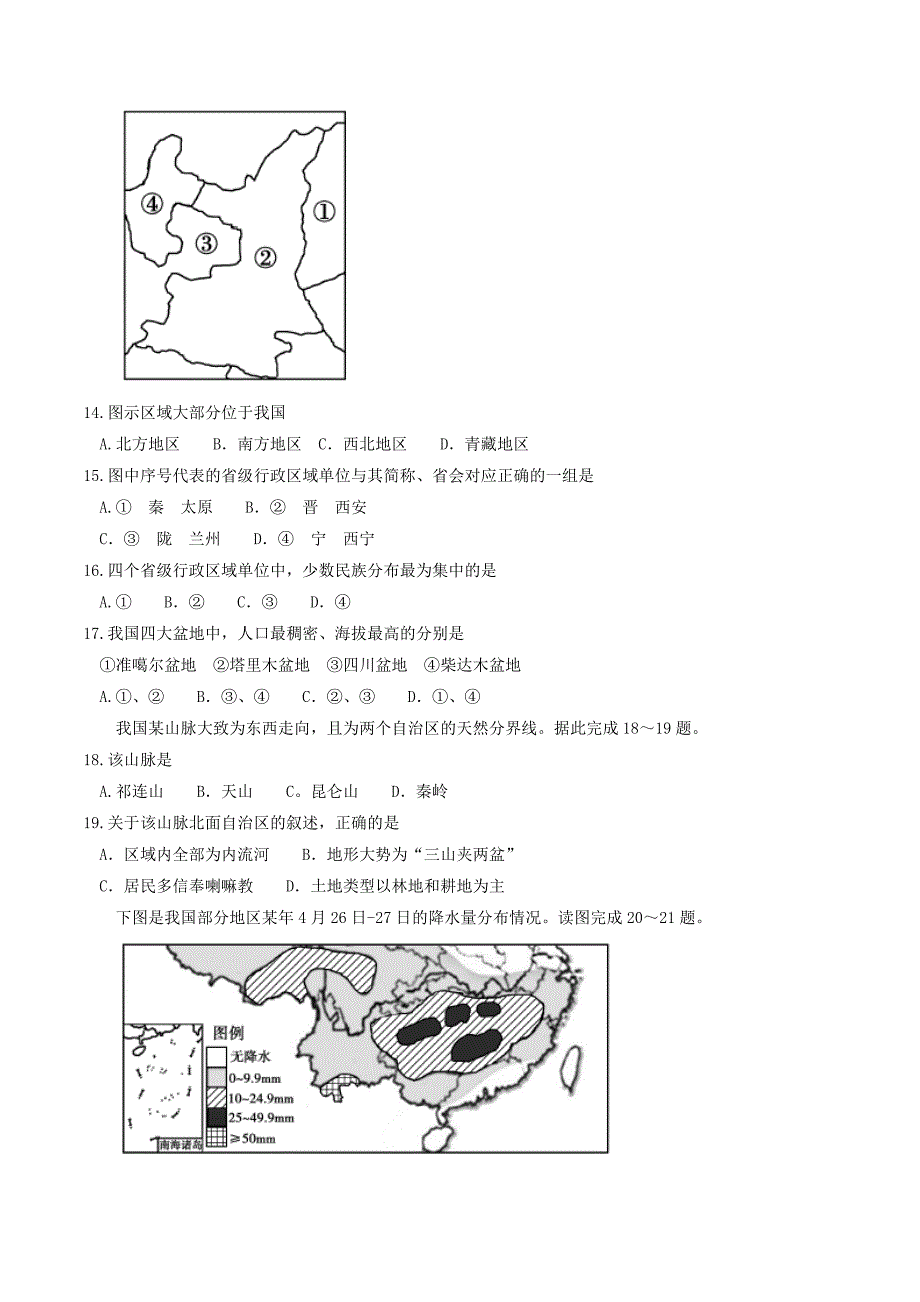 新版山东省聊城市中考地理试卷及答案word版_第4页