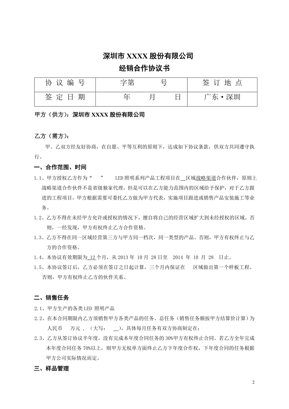 战略渠道合作协议.doc_第2页