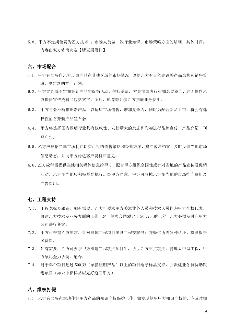 战略渠道合作协议.doc_第4页