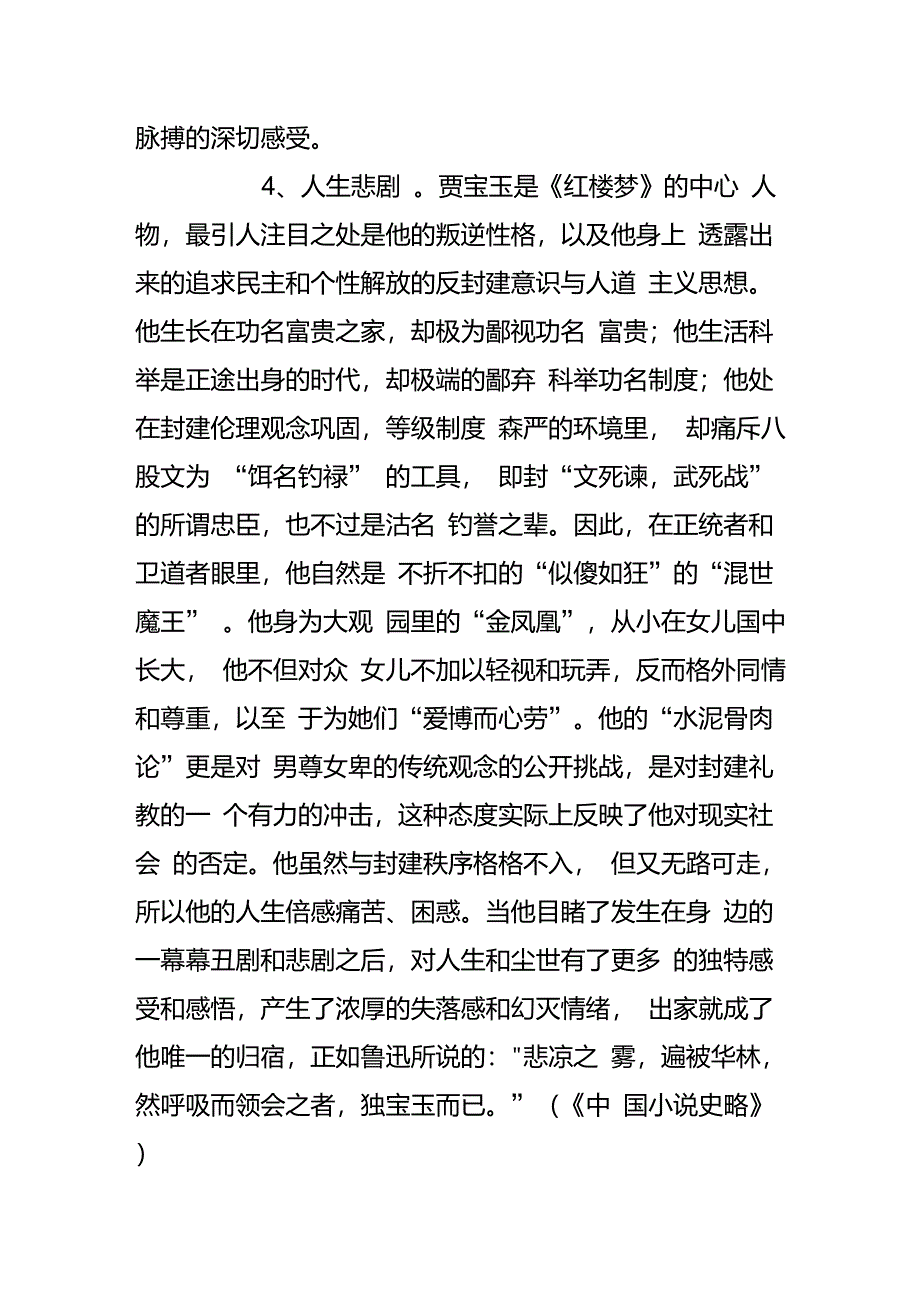 红楼梦悲剧意义_第4页