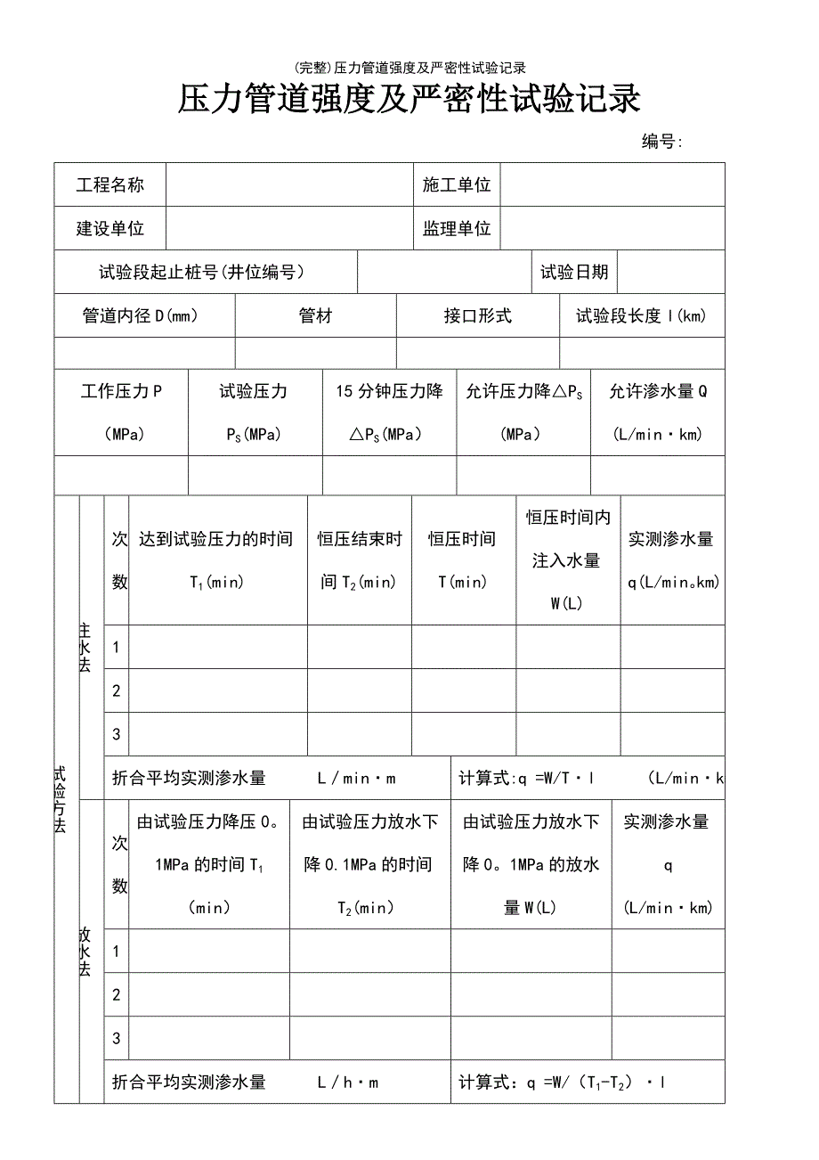 (最新整理)压力管道强度及严密性试验记录_第2页