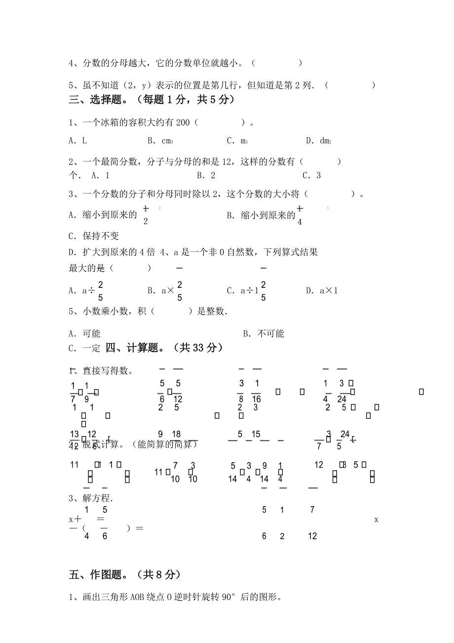 小学五年级数学上册期末考试题及答案【必考题】_第2页