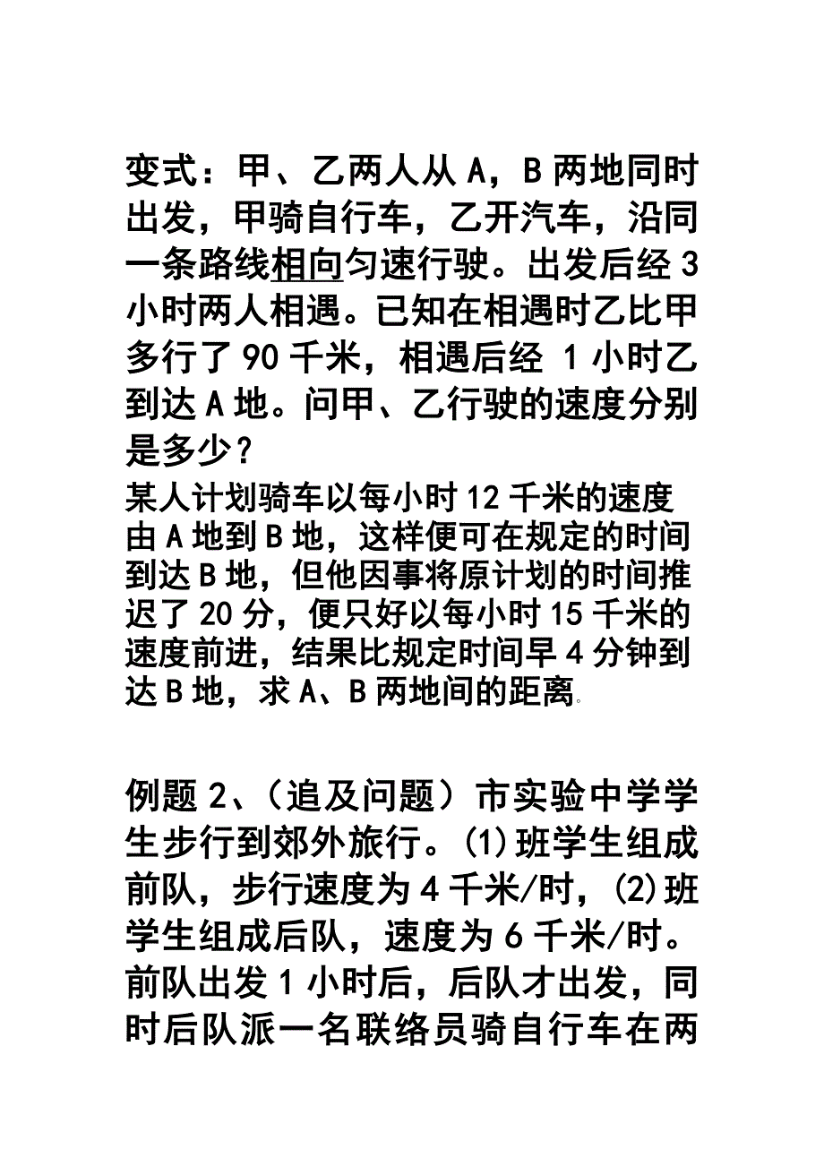 一般行程问题_第2页