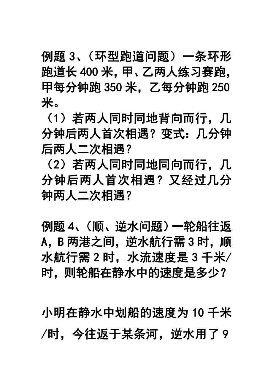 一般行程问题_第4页