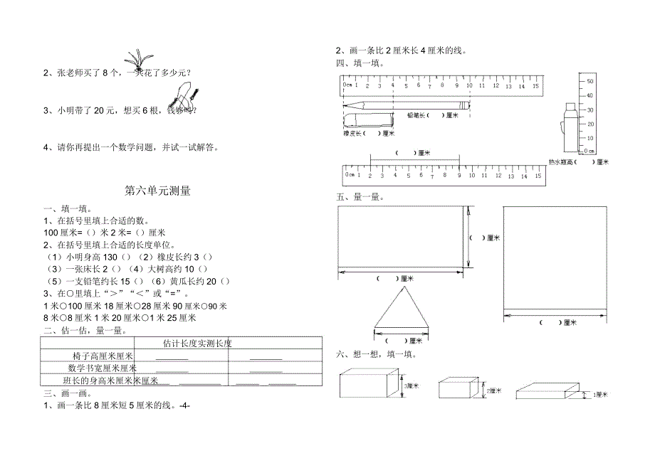 2014新北师大版二年级数学上册典型复习题.doc_第4页