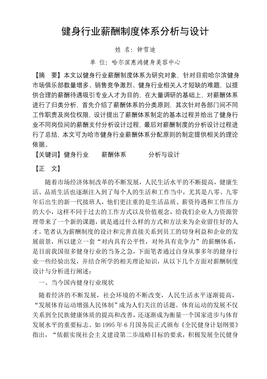 健身行业薪酬体系分析.doc_第2页