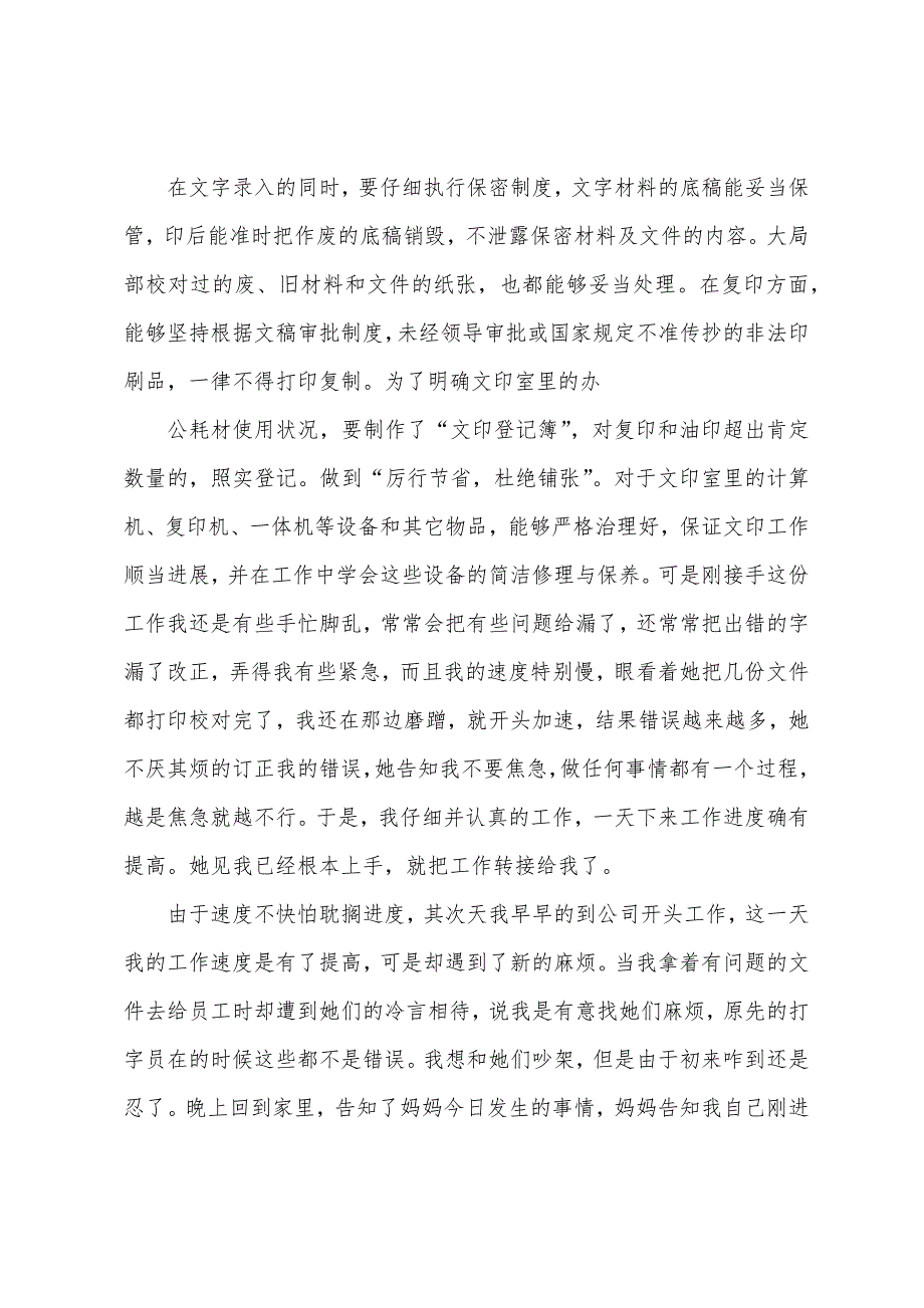 寒假社会实践报告-打字员.docx_第3页