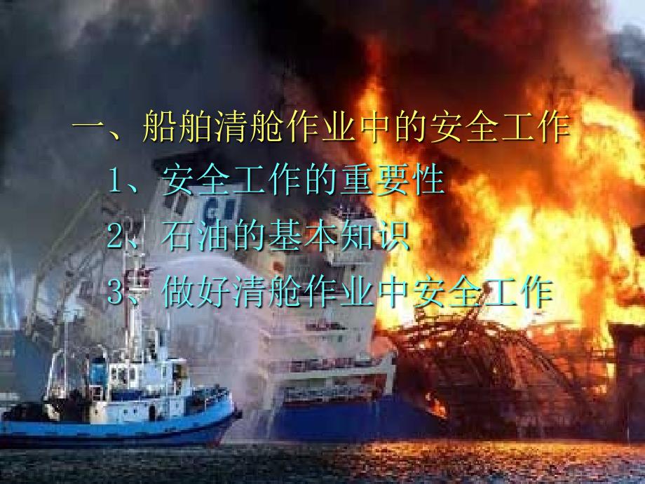 上海船务：清舱作业.ppt_第3页