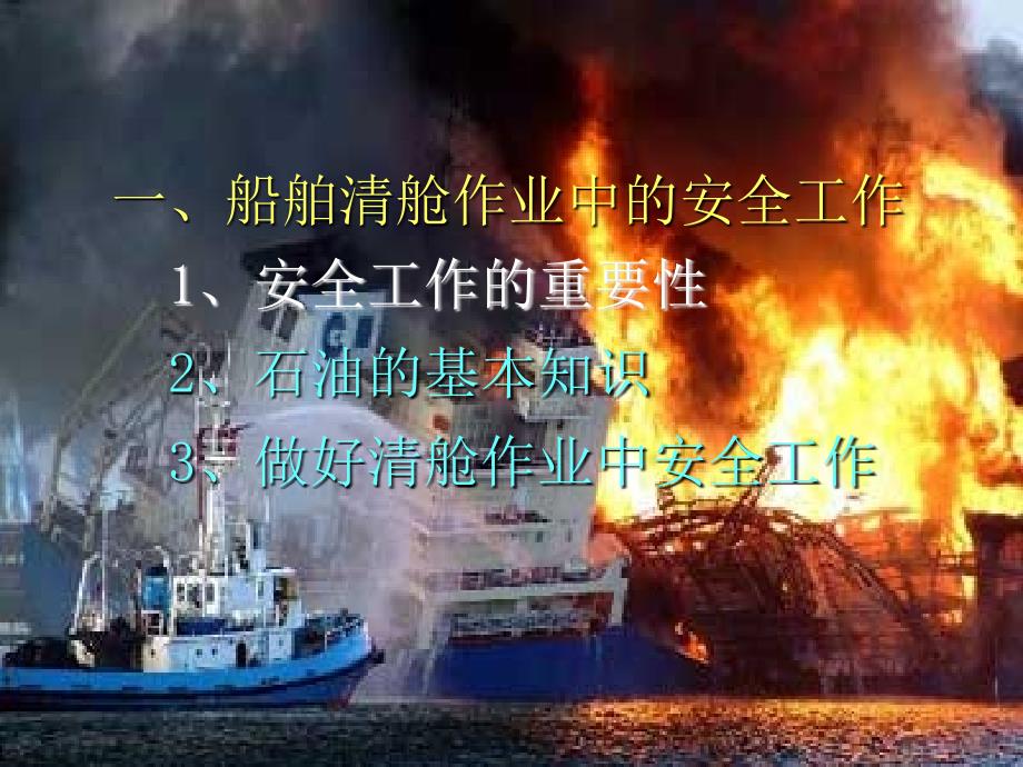 上海船务：清舱作业.ppt_第4页