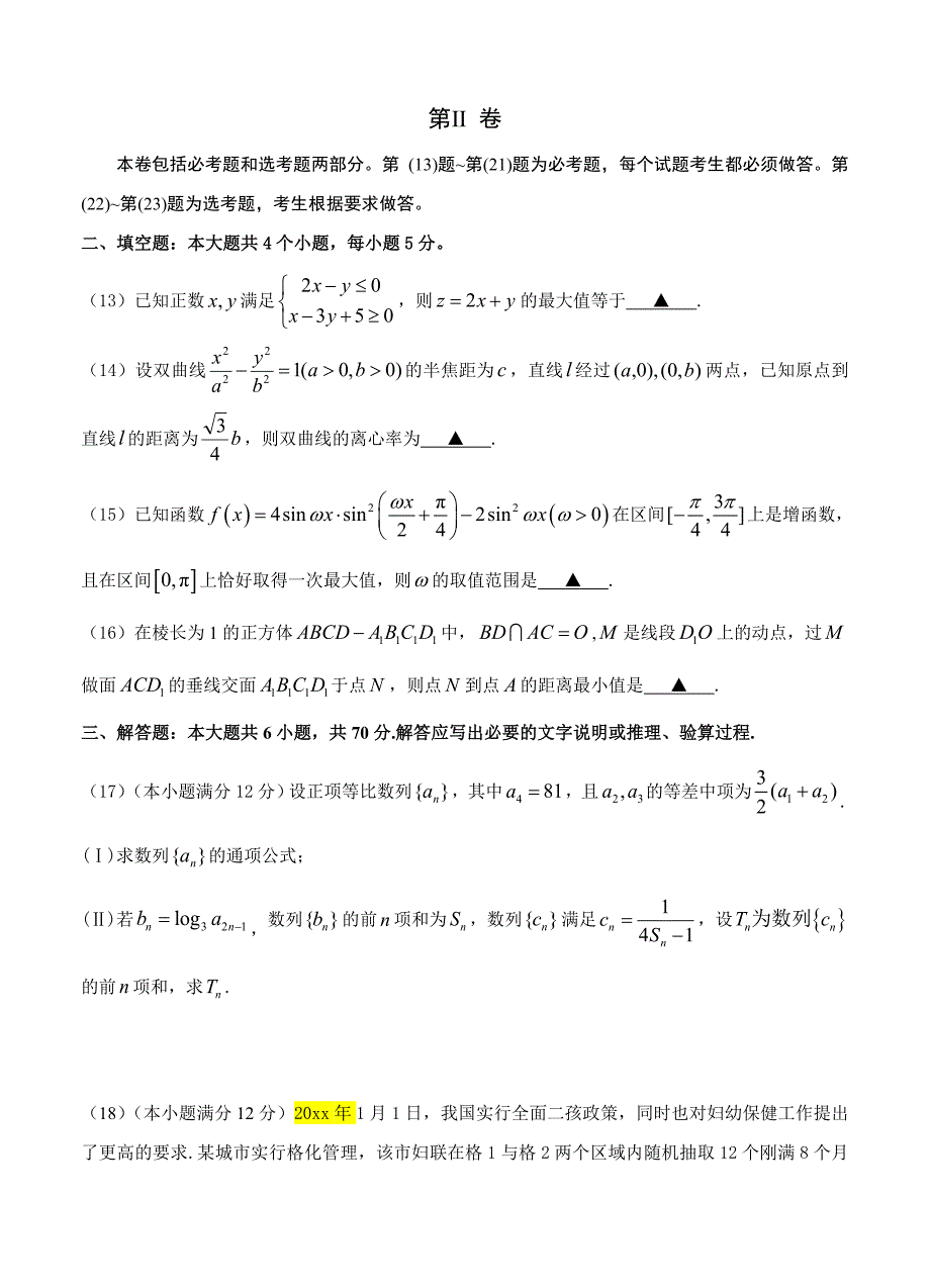 最新广西南宁第二中学高三5月月考数学理试卷含答案_第3页