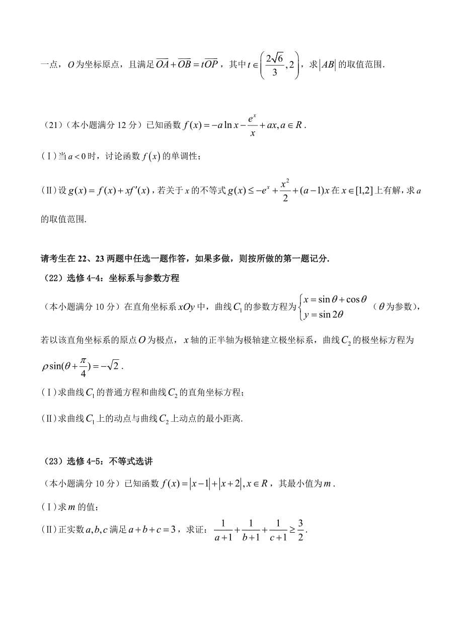 最新广西南宁第二中学高三5月月考数学理试卷含答案_第5页