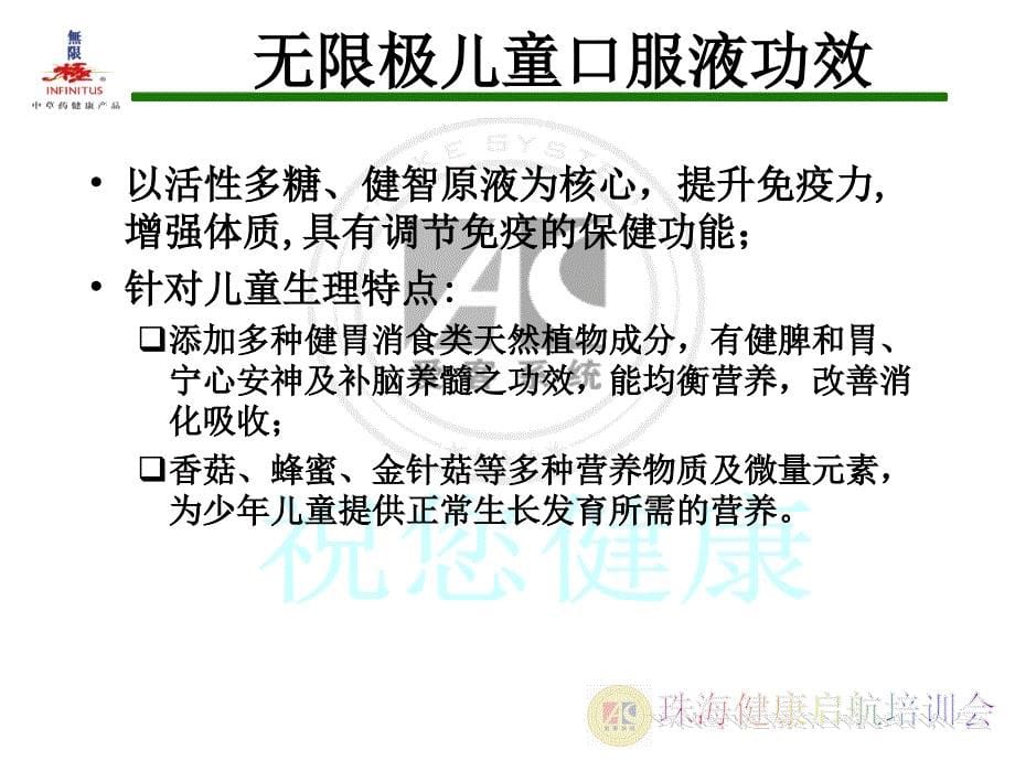 《无限极儿童口服液》PPT课件_第5页