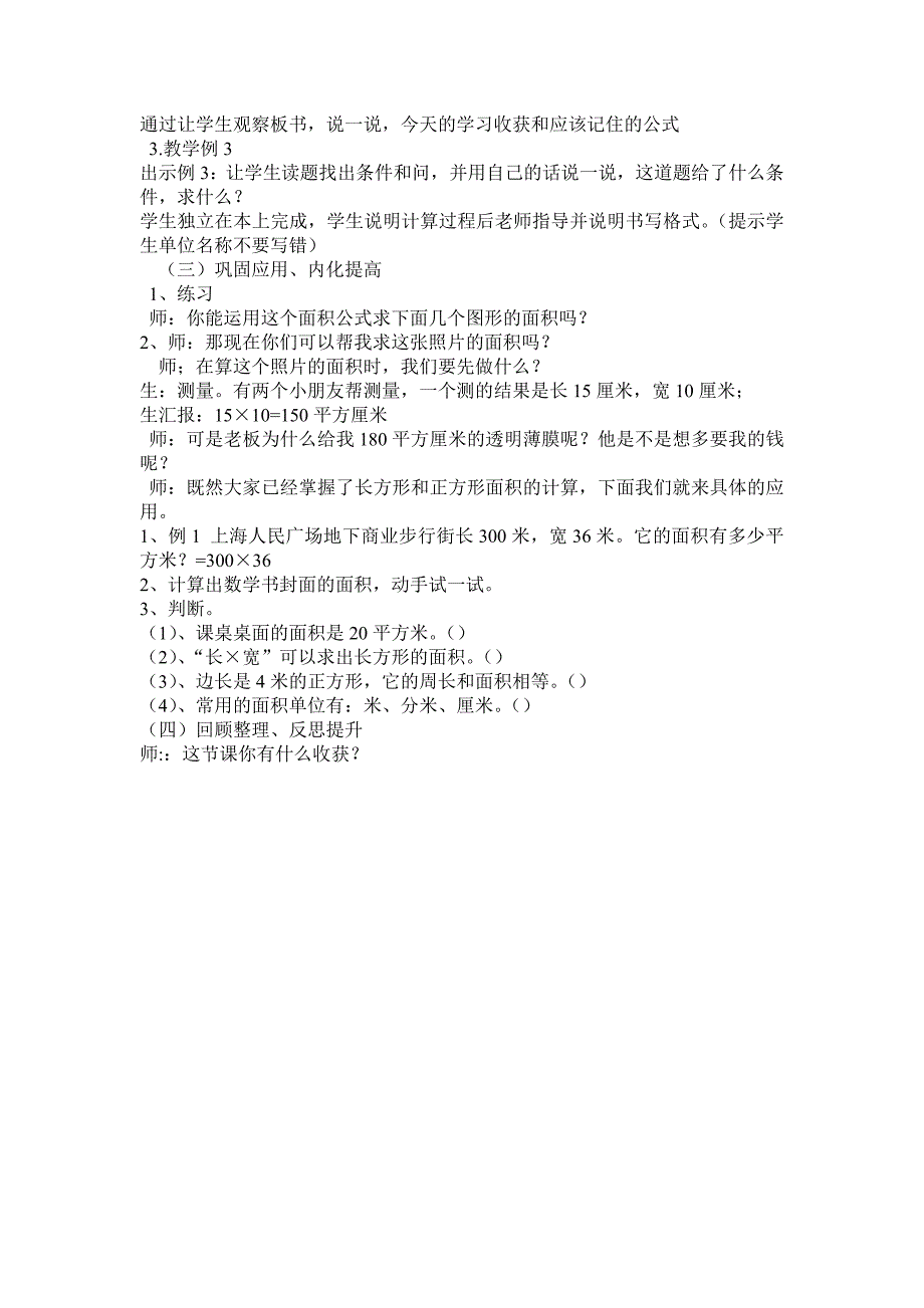 《长方形、正方形面积的计算》教案_第2页