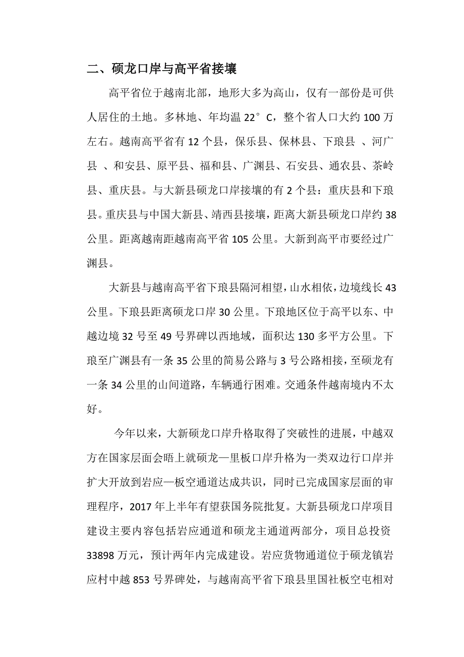 越南高平省基本情况_第2页