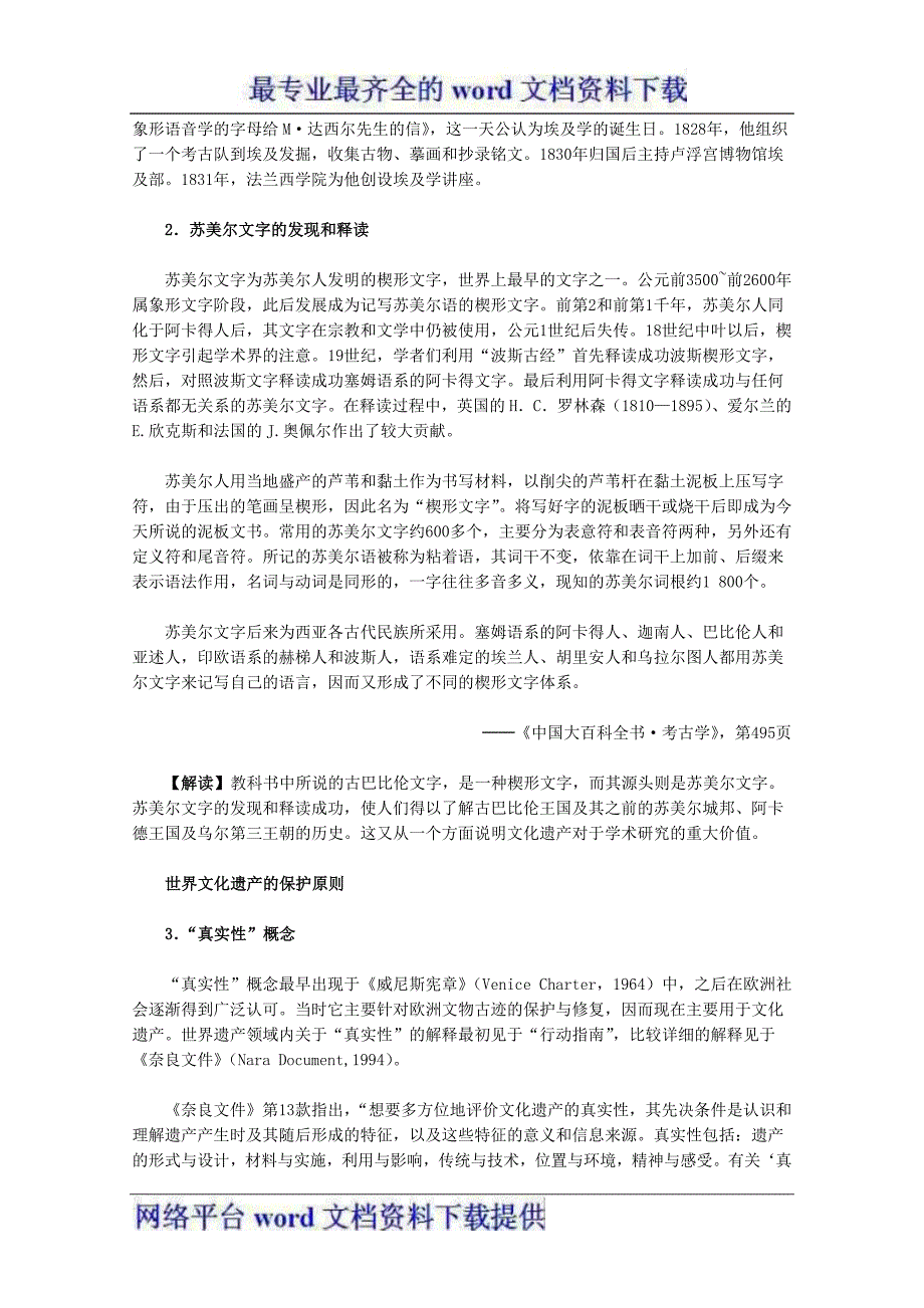 2012届高二历史材料与解析1.2世界文化遗产的保护和可持续利用人教版选修6.doc_第2页