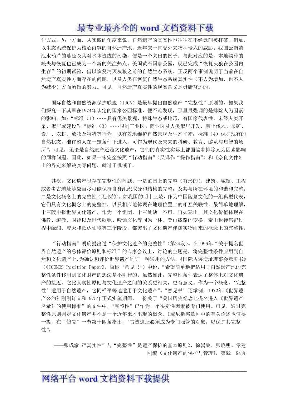 2012届高二历史材料与解析1.2世界文化遗产的保护和可持续利用人教版选修6.doc_第5页