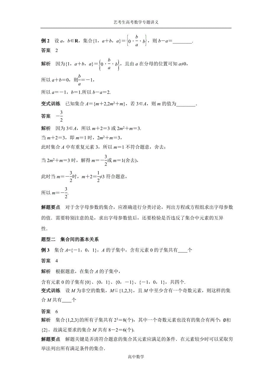 艺术生高考数学专题讲义：考点1-集合的概念与运算_第3页