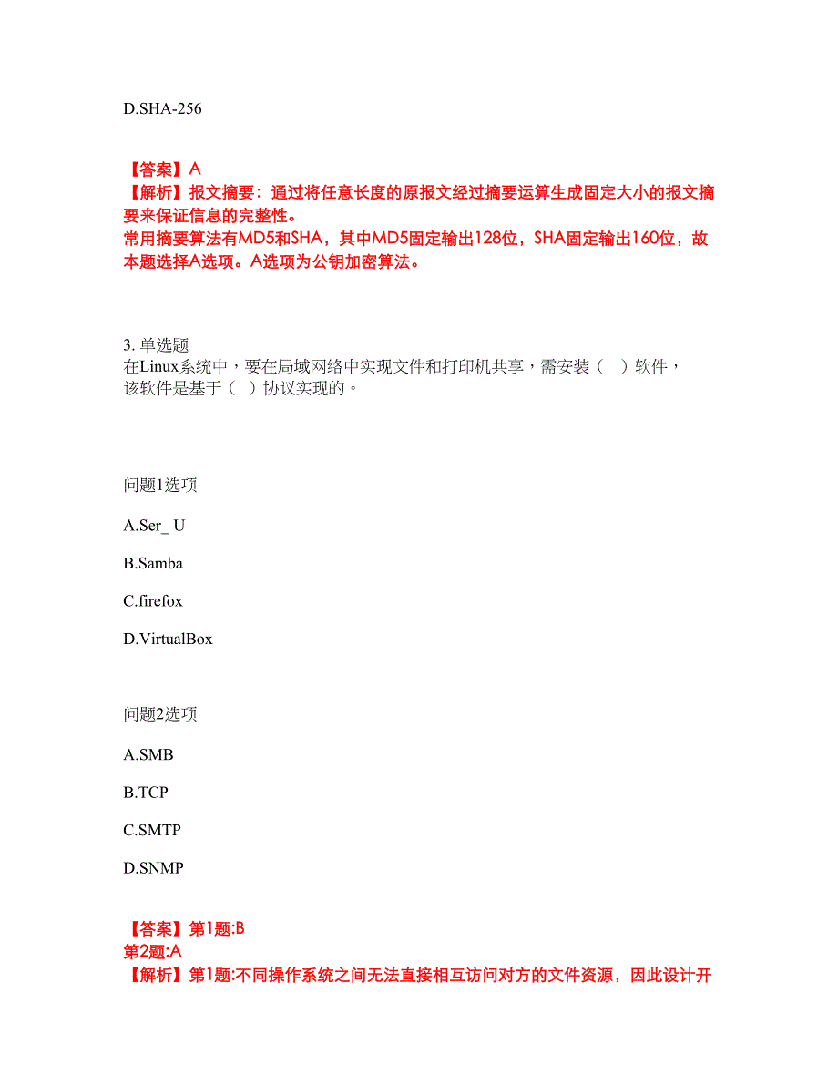 2022年软考-网络管理员考前提分综合测验卷（附带答案及详解）套卷50_第2页