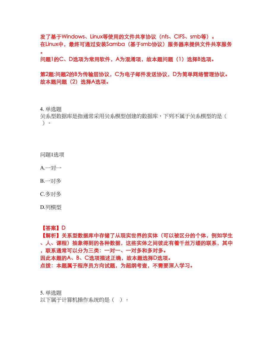 2022年软考-网络管理员考前提分综合测验卷（附带答案及详解）套卷50_第3页