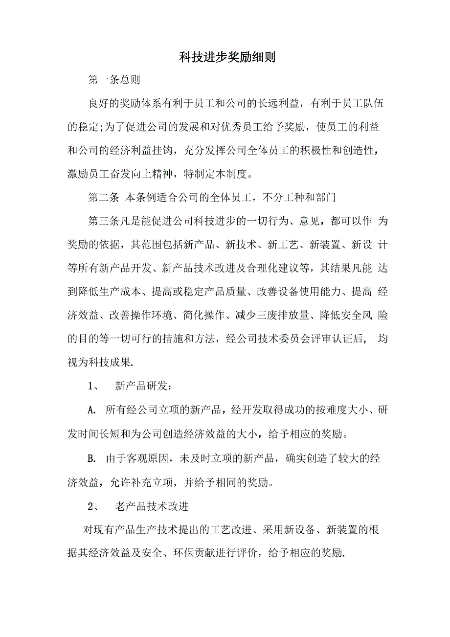 研发奖励制度_第1页