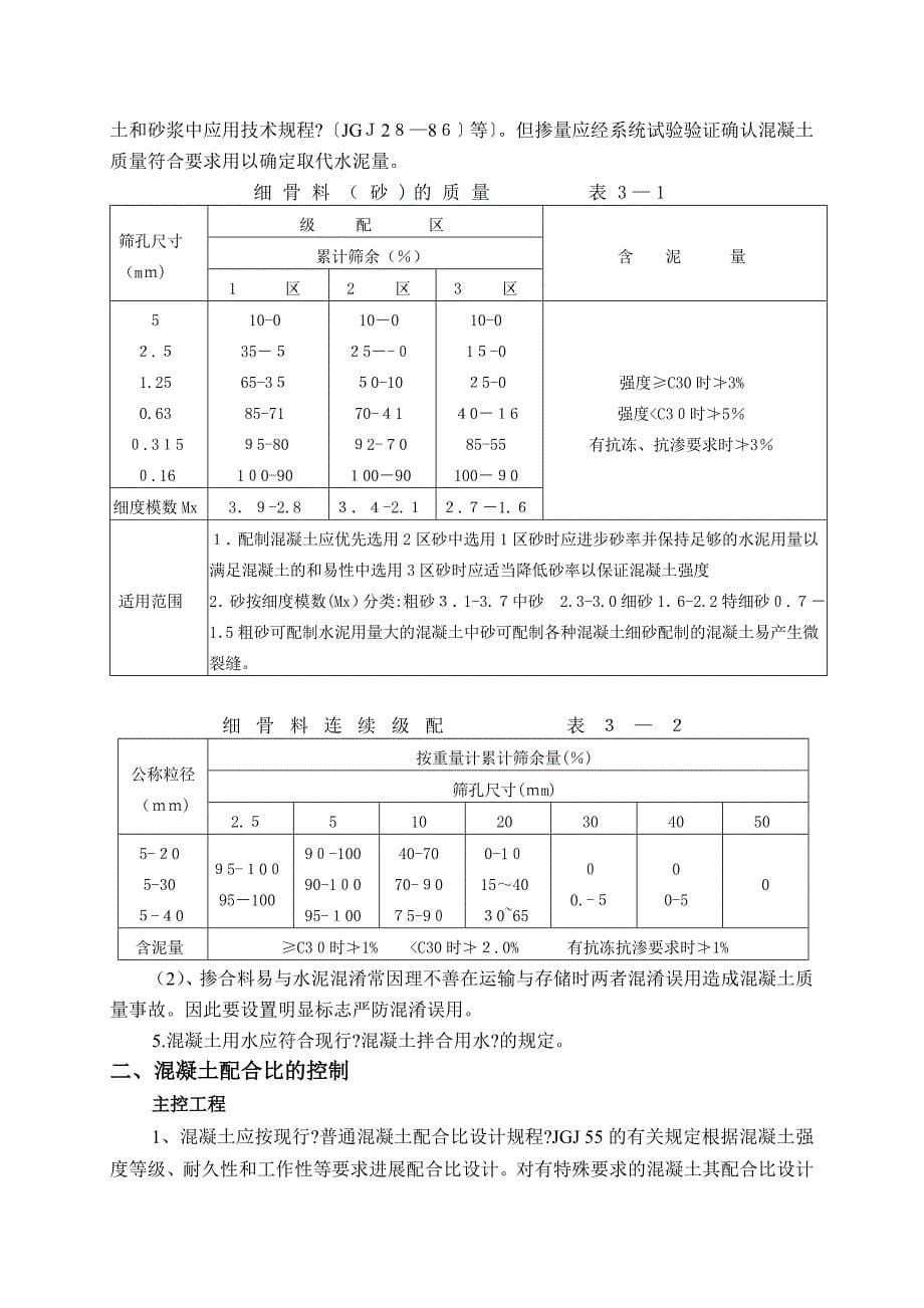 混凝土结构工程监理实施细则_第5页