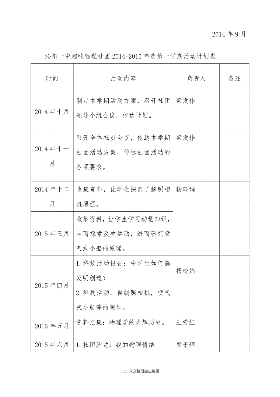 物理社团活动方案_第3页