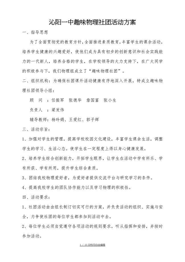 物理社团活动方案