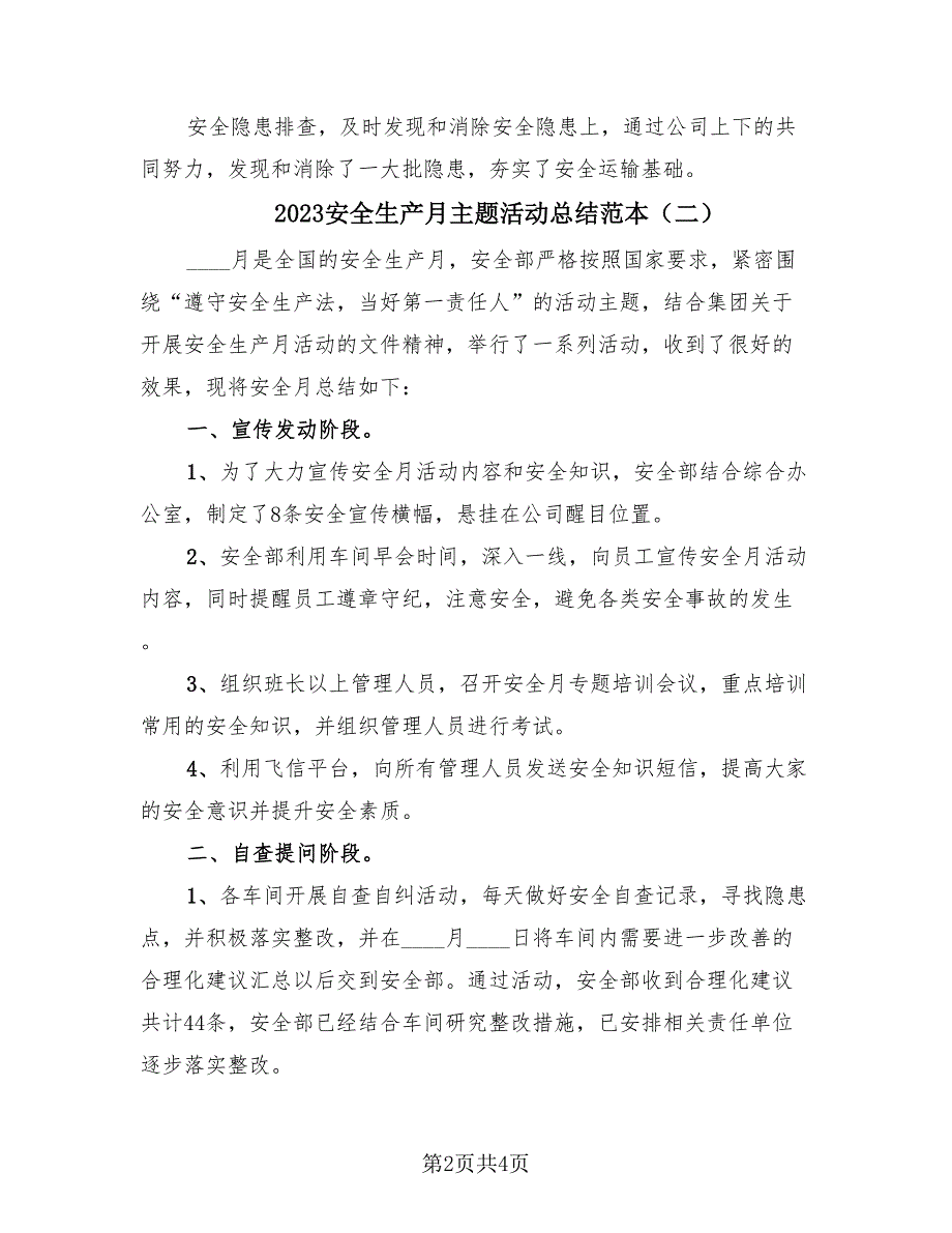 2023安全生产月主题活动总结范本（2篇）.doc_第2页