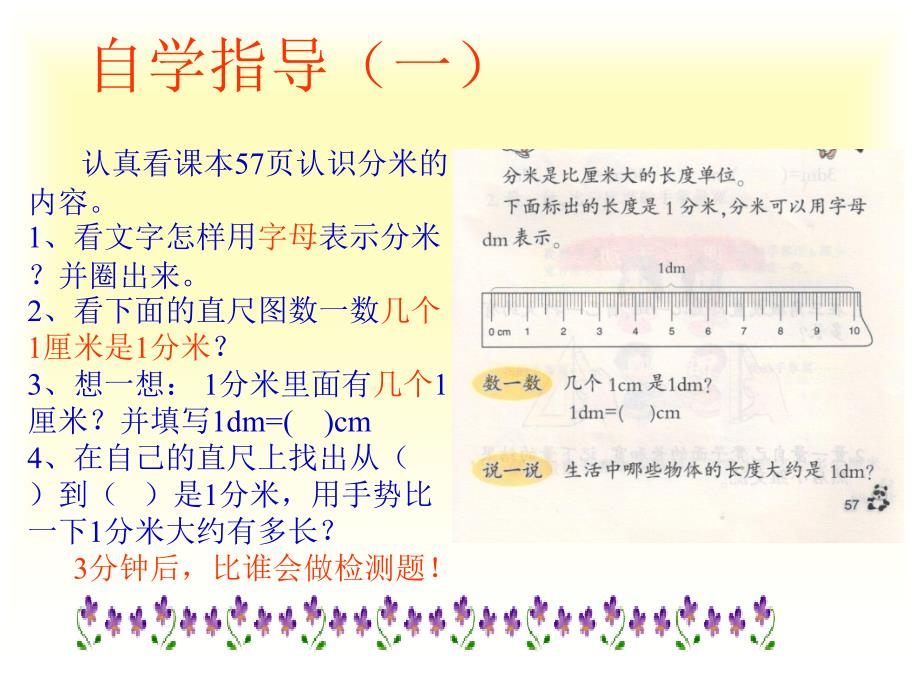 用分米做单位量长度课件001_第3页