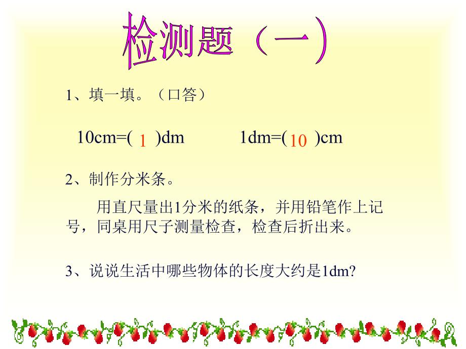 用分米做单位量长度课件001_第4页