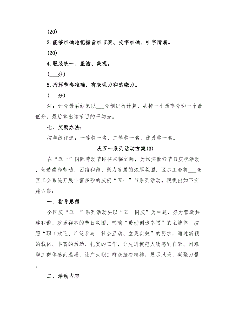 2022年庆五一系列活动方案_第4页