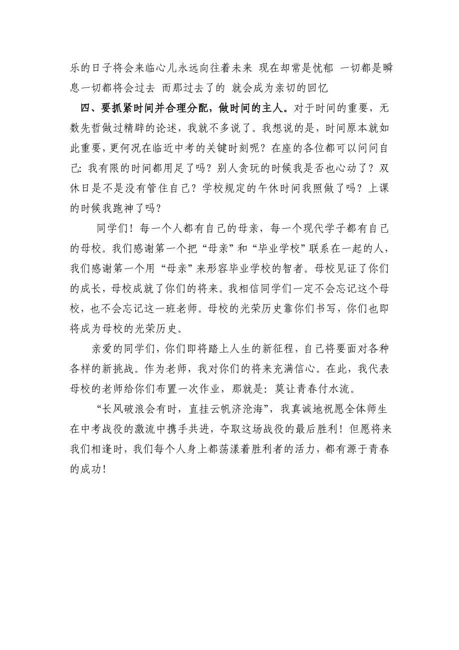 九年级优秀学生座谈会教师代表发言稿.doc_第5页