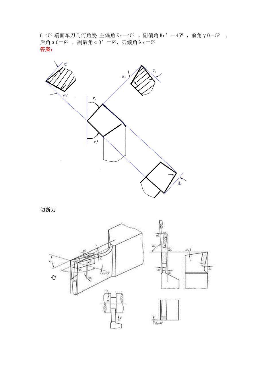 刀具角度的标注_第4页