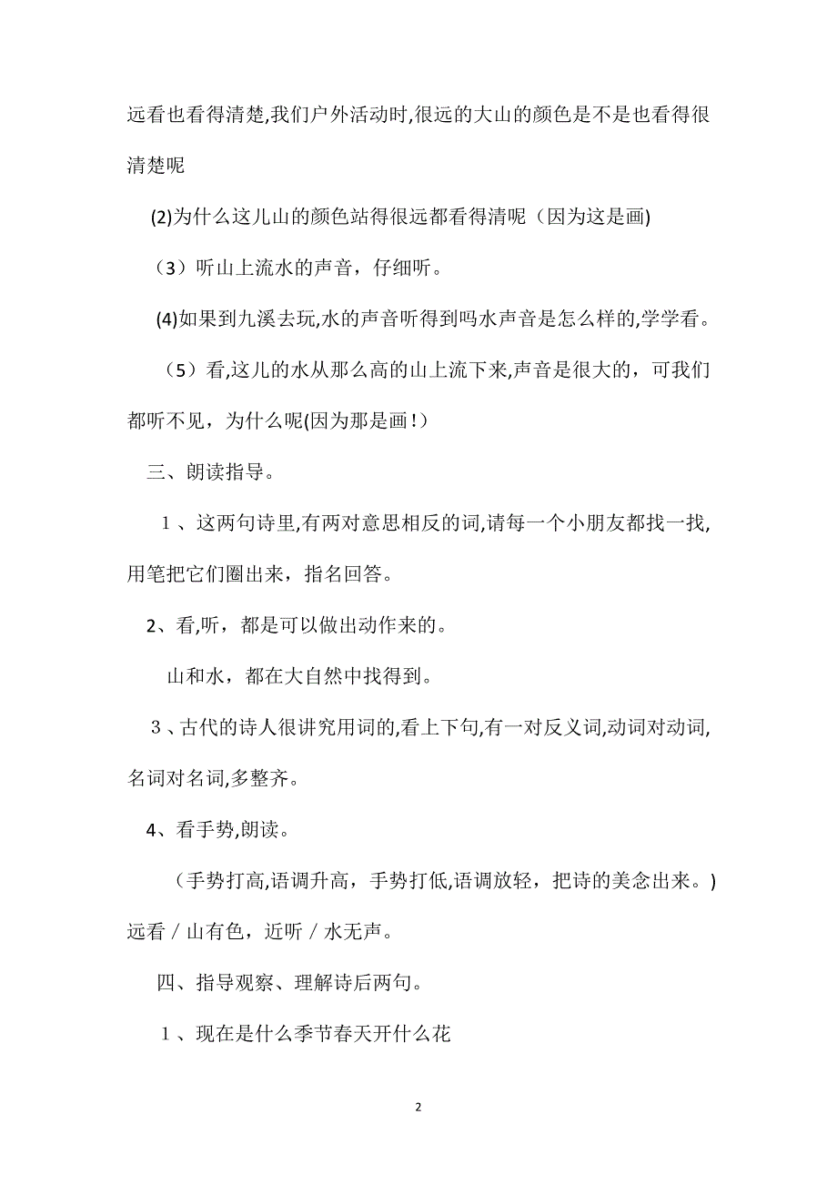 二年级语文上册教案梅花教学设计之四_第2页