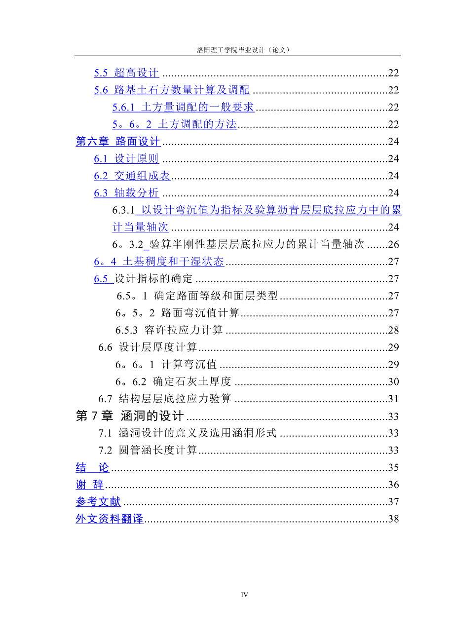 敦化市太平岭至中石桩子公路施工设计图_第4页