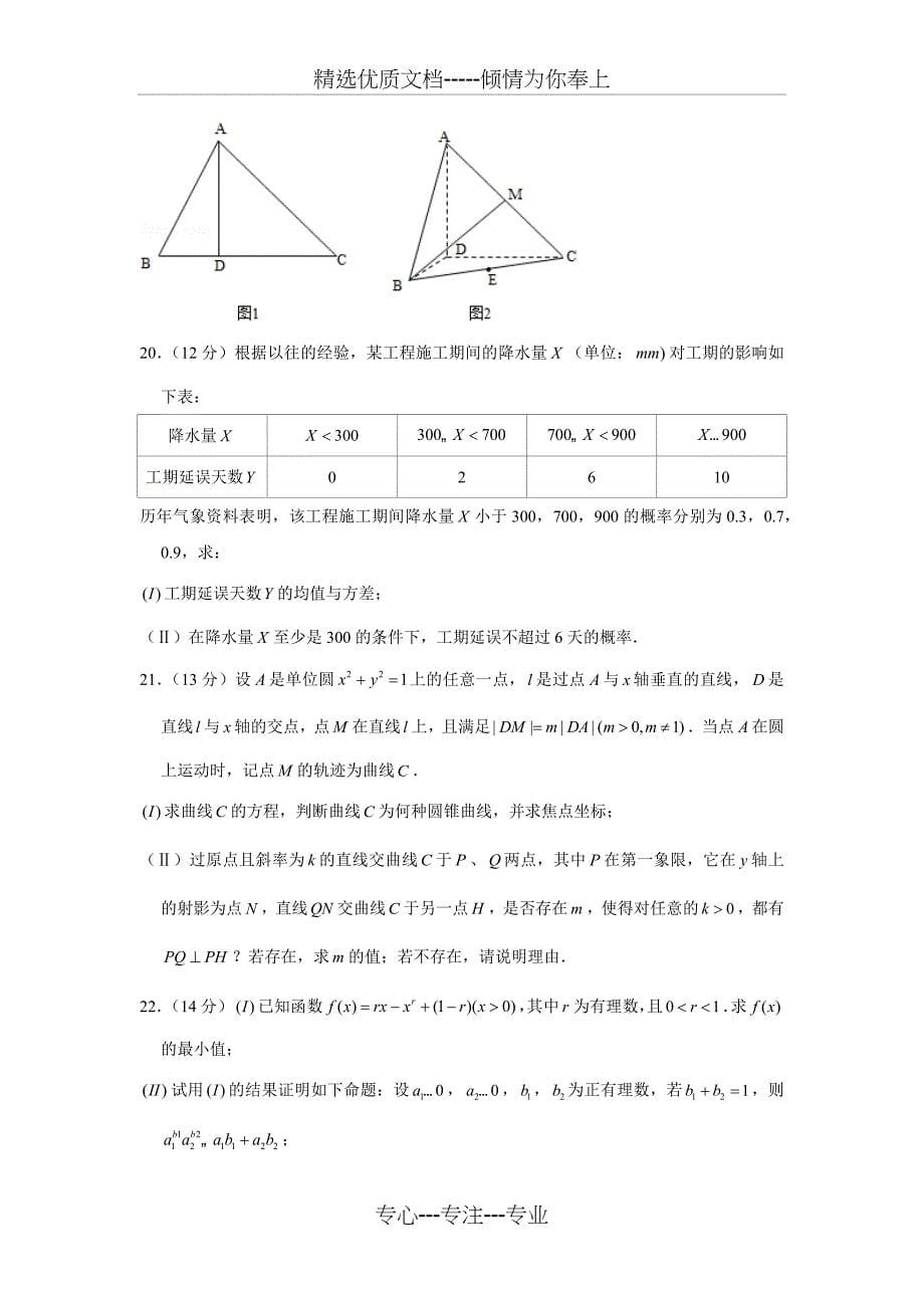 2012年湖北省高考数学试卷(理科)_第5页