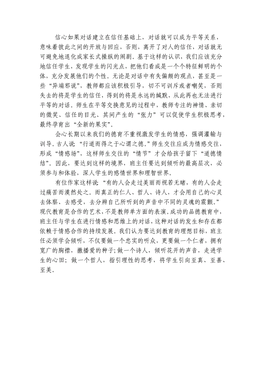 优秀班主任一定要学会倾听.docx_第3页