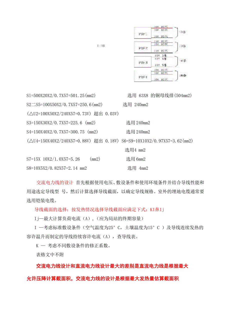 直流线径计算方法_第3页