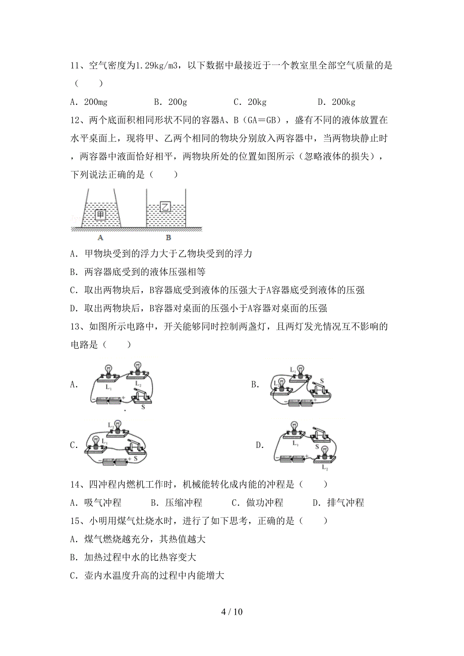 2022年苏教版九年级物理上册期末试卷及答案【精选】.doc_第4页