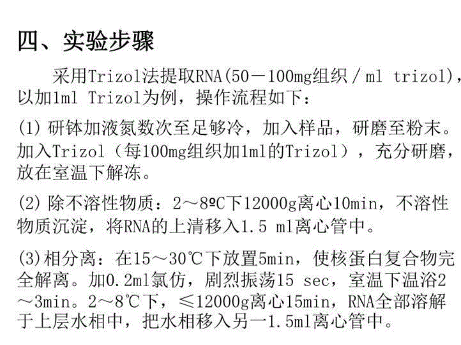 最新实验一、RNA提取及检测PPT课件_第3页