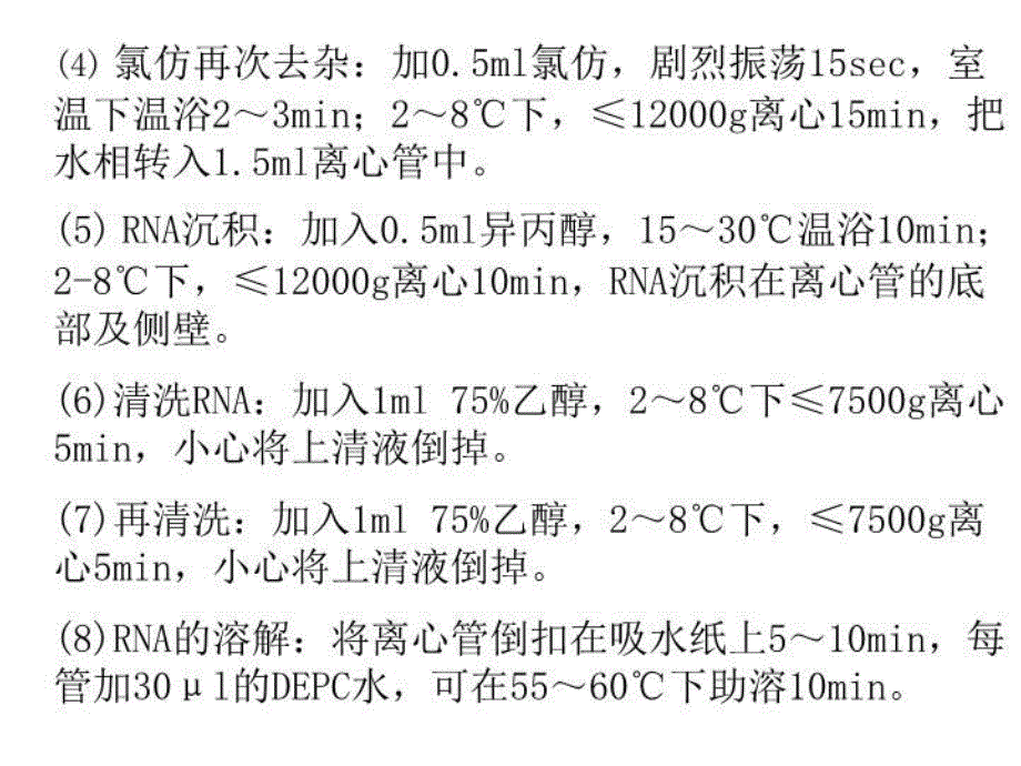 最新实验一、RNA提取及检测PPT课件_第4页