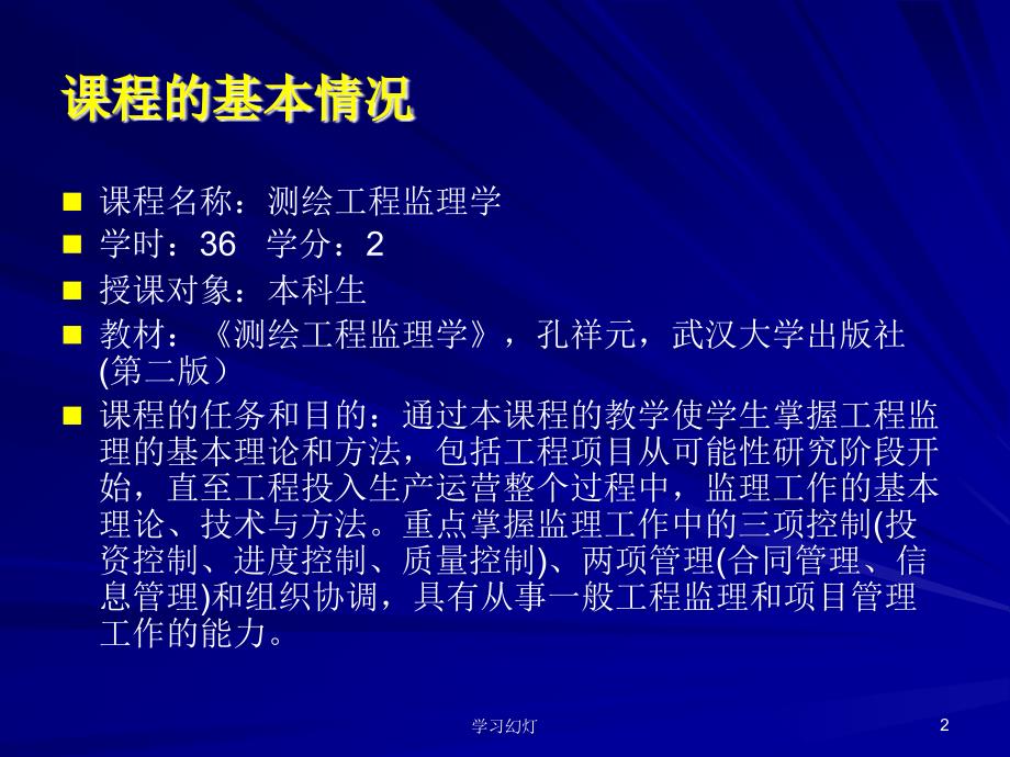 测绘工程监理学专业教育_第2页