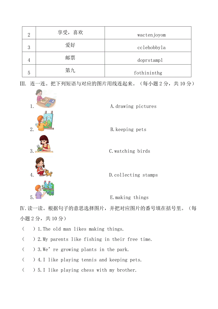 重大版六年级英语上册英语第三单元测试题_第4页