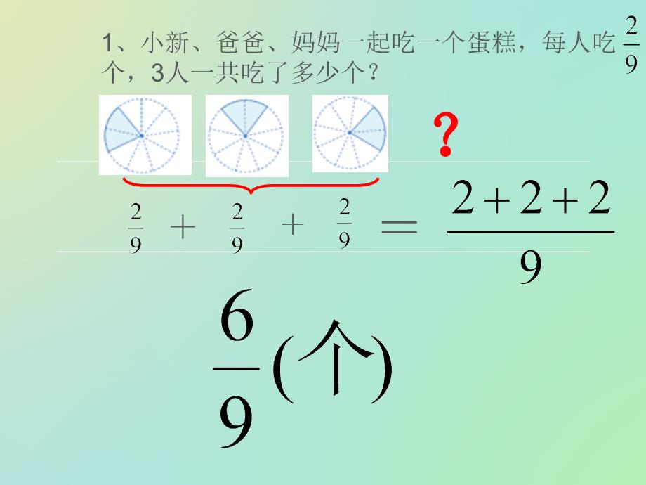 分数乘整数ppt课件_第4页