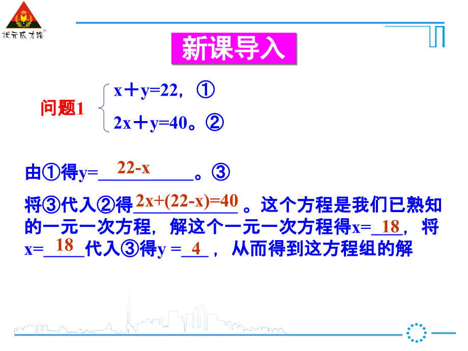 第1课时代入消元法_第2页