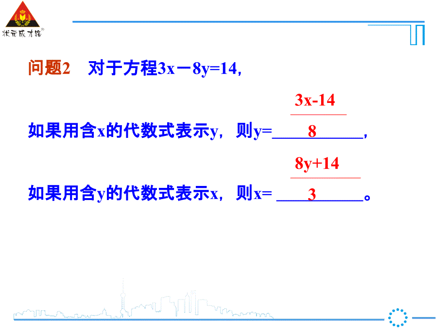 第1课时代入消元法_第3页