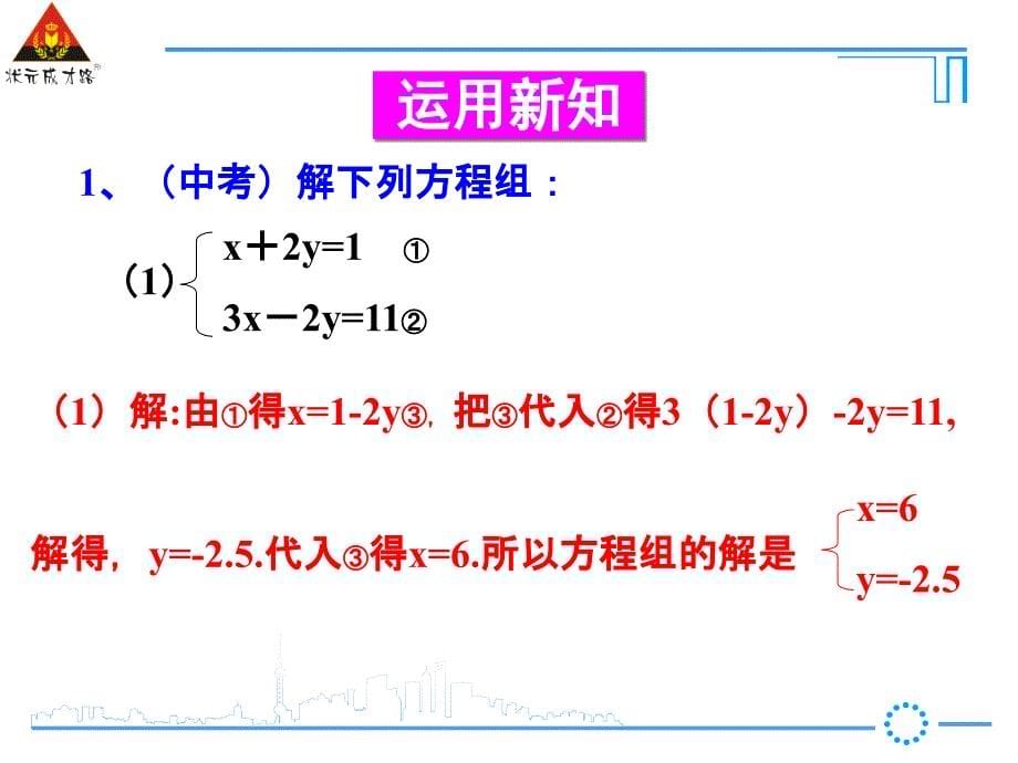 第1课时代入消元法_第5页