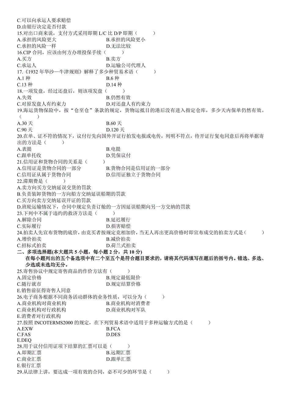 国际贸易实务0090课程码03到11年真题和答案_第2页