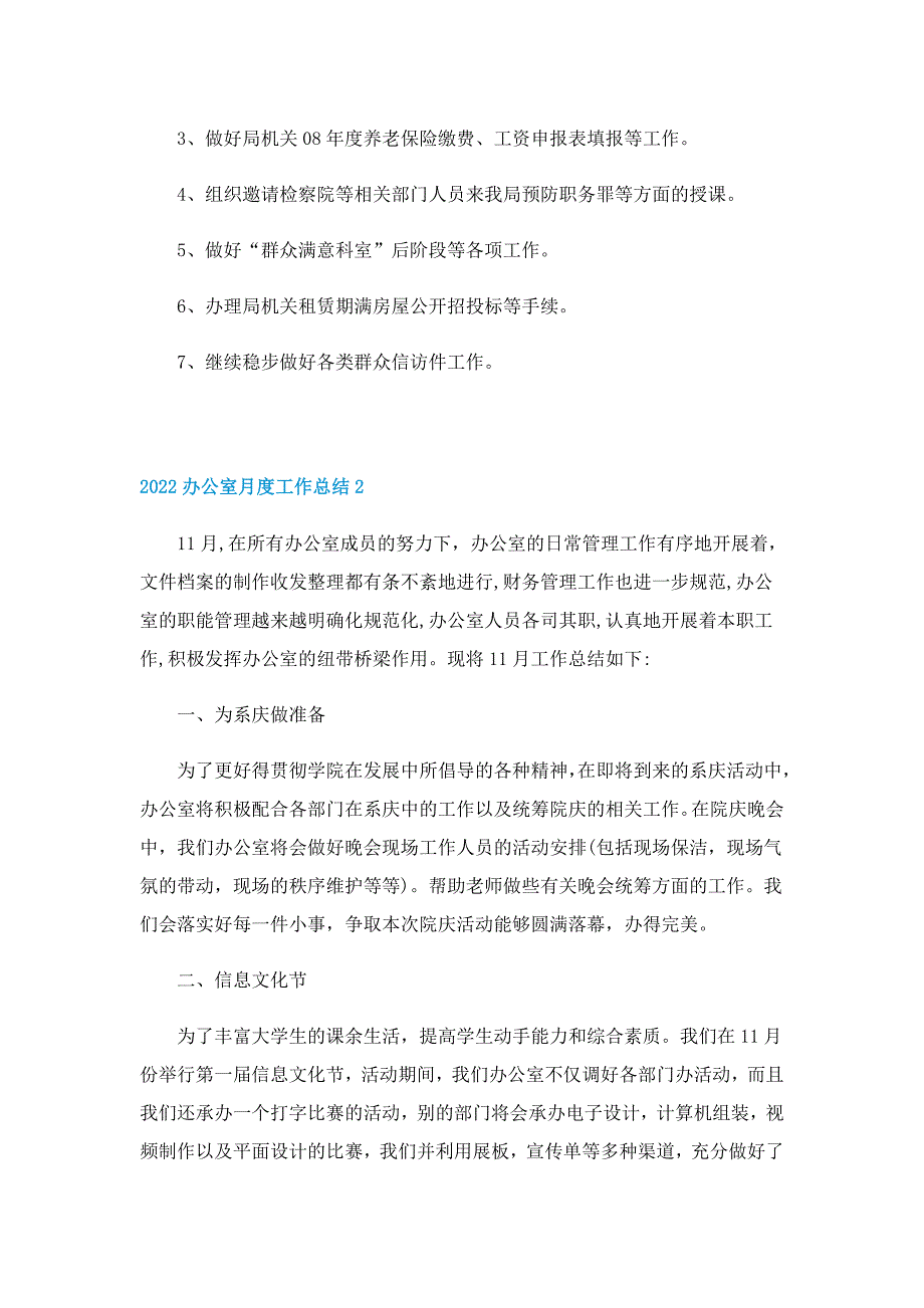 2022办公室月度工作总结5篇_第2页