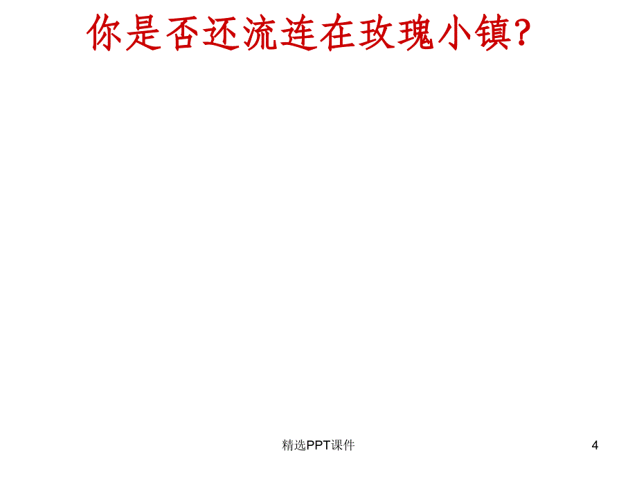 九年级上学期第一次励志主题班会课件_第4页